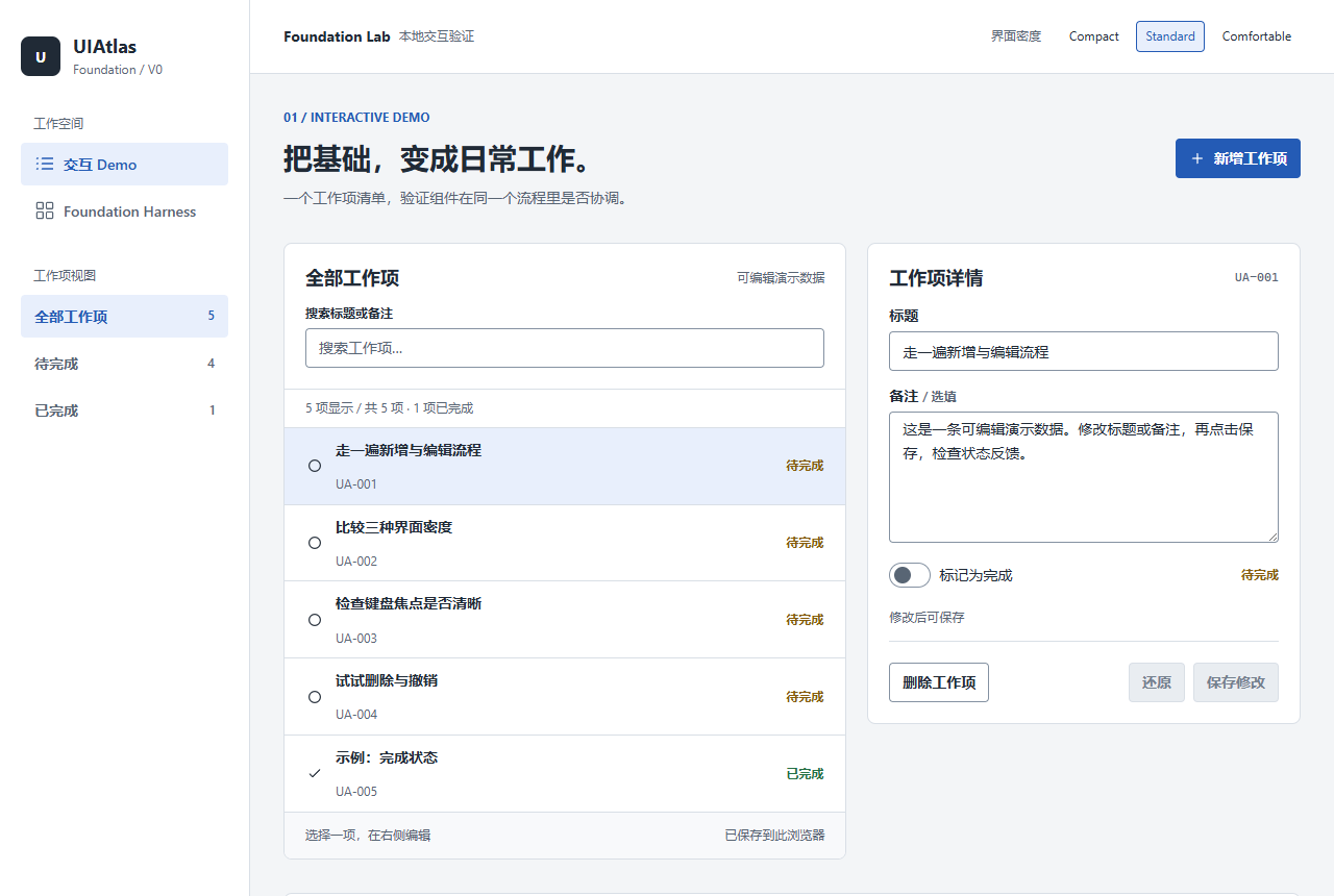 UIAtlas Foundation V0 工作项界面预览